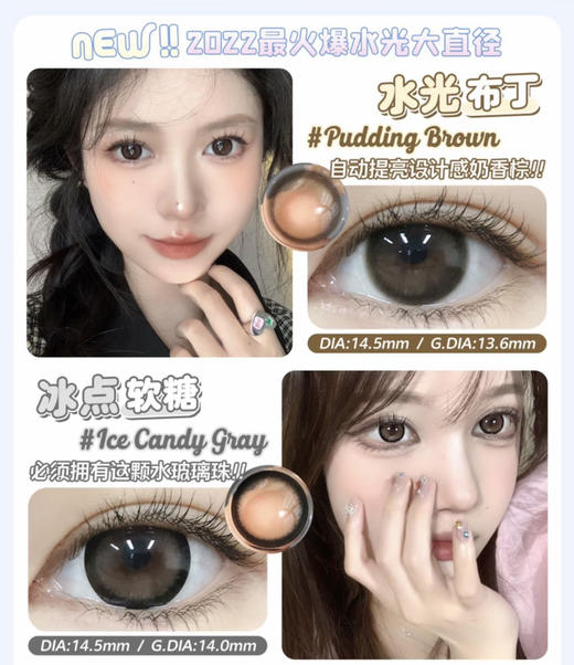 Ticcmay·年抛 水光布丁/冰点软糖  12h水润保湿 14.5/备注双眼度数 商品图0