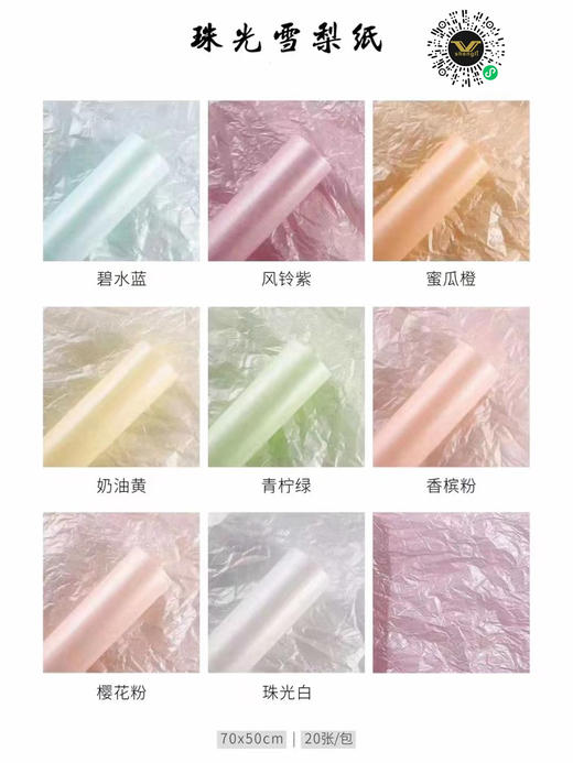 珠光雪梨纸 50*70CM 20张/包 商品图1