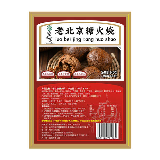 紫光园老北京糖火烧【精选优质原材料 减糖工艺 口感香甜不粘牙】【北京仓】 商品图5