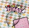 生日发箍 商品缩略图2
