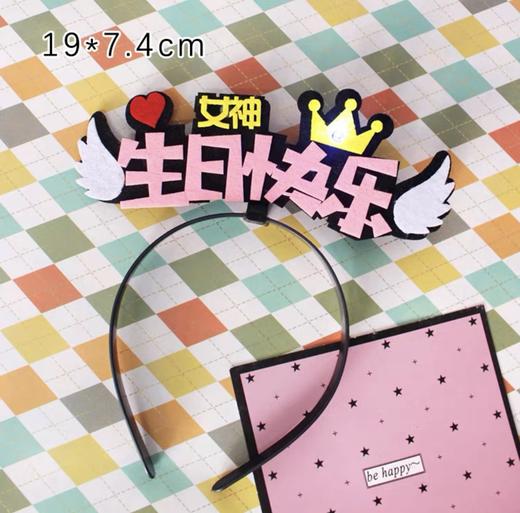 生日发箍 商品图2