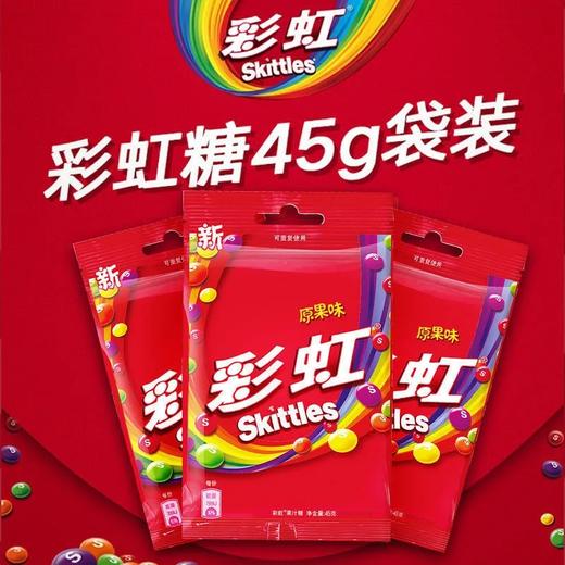 45g彩虹糖袋装(原味) 商品图1