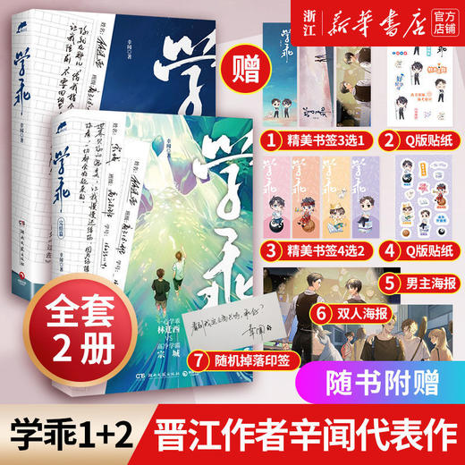 学乖1+完结篇 晋江幸闻代表作 新增番外后来 现当代青春文学小说 商品图1