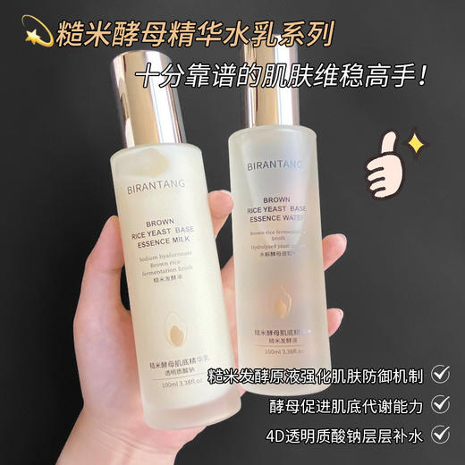 碧素堂糙米精华水女学生保湿乳亮肤收缩毛孔化妆可湿敷脸部干皮敏感肌二裂酵母焕能维稳控油湿敷爽肤水 商品图1