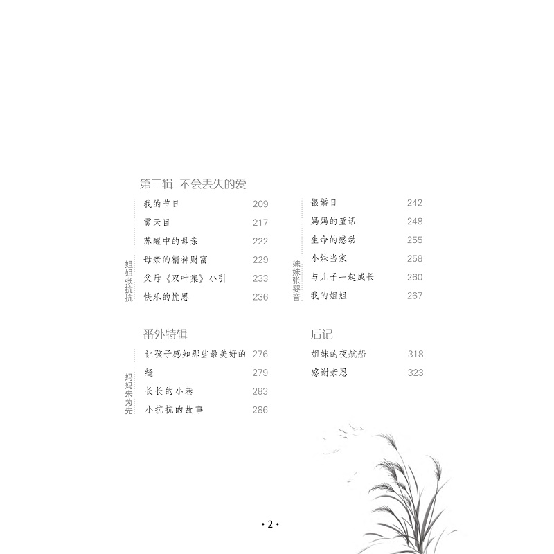 试读PDF-9787308200714(1-1)-姐妹_018.jpg