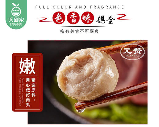 元赞漳浦肉丸（原味）/1份（250g*2包，≥97%含肉量）生产日期：25年12月 商品图5