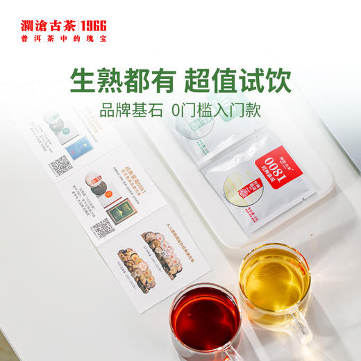 澜沧古茶经典007/0081品鉴装（16克/盒） 商品图1