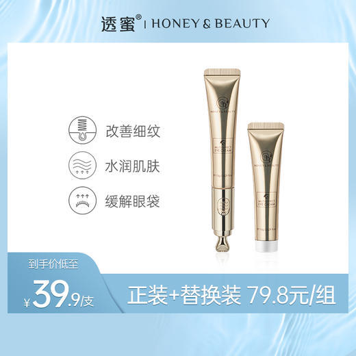【蜜家特惠】 [下单立减40元]透蜜 多效莹润按摩眼霜15g 淡化细纹缓解干涩改善眼袋 商品图0