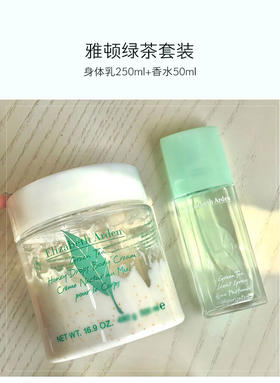 【海关保税直发】Elizabeth Arden伊丽莎白雅顿-身体乳250ml+绿茶香水50ml礼盒装-会员5折