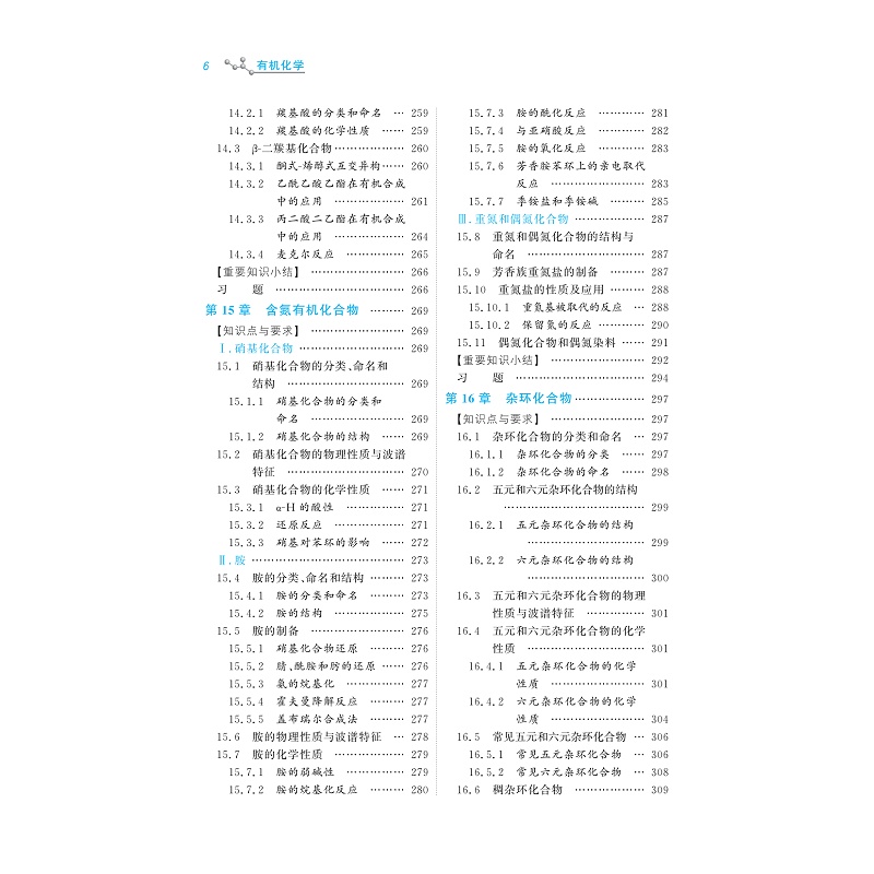 试读PDF-9787308195041(1-1)-有机化学_010.jpg