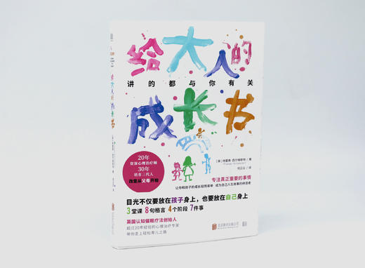 给大人的成长书 商品图2