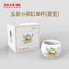 澜沧古茶二十四节气系列-玉瓷小茶缸单杯（夏至） 商品缩略图0
