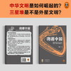 溯源中国 许宏 著 填补传说时代的历史空白 揭开上古中国的神秘面纱 许宏考古历史二里头三星堆文化 中华文明是如何崛起的 考古学知识 商品缩略图1