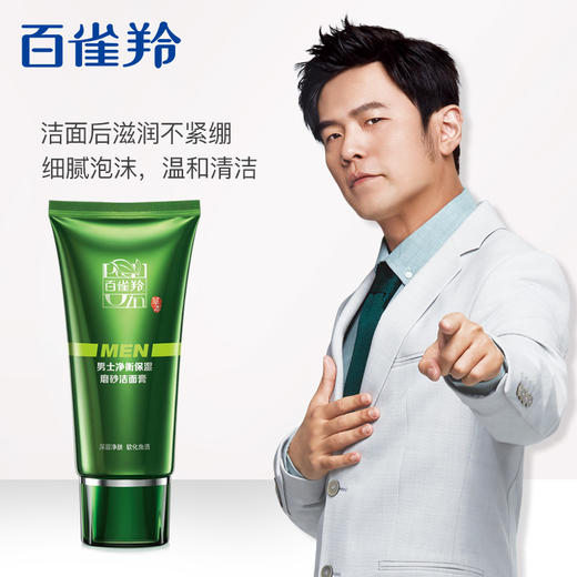 百雀羚男士净衡保湿磨砂洁面/控油洁面乳100g 商品图6