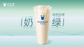 美丽市场-茶百道-茉莉奶绿（中杯）