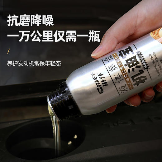 车仆机油宝  减磨降噪 保护引擎 抗磨保护 恢复动力 治理烧机油 商品图5