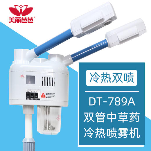 DT-789A双管中草药冷热喷雾机 商品图0