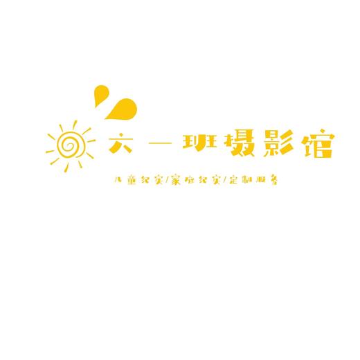 天空之城-六一班摄影馆 商品图1