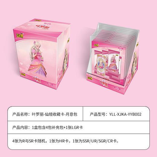 卡游  叶罗丽 仙境收藏卡 月意包  KAYCYLL-YYB-001 商品图3