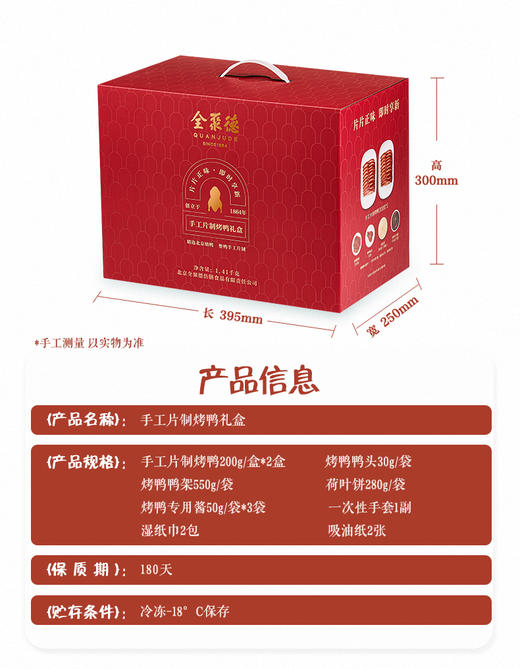 【推荐】全聚德烤鸭礼盒 手工切片整只烤鸭 1410g 包邮 冷冻保存 商品图4