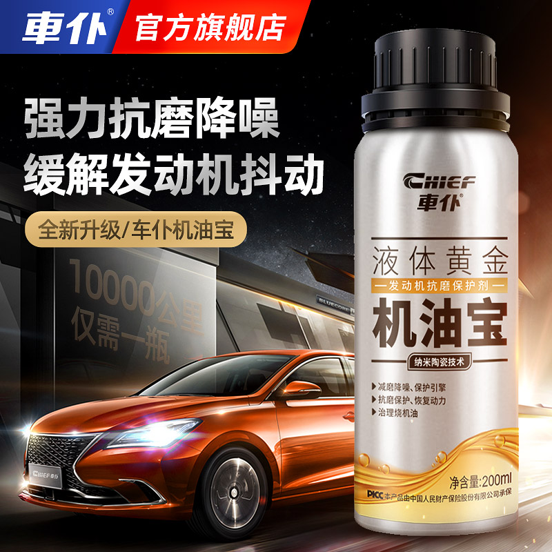 车仆机油宝  减磨降噪 保护引擎 抗磨保护 恢复动力 治理烧机油