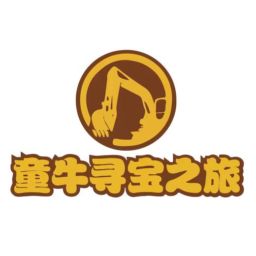 天空之城-童牛寻宝之旅 商品图1