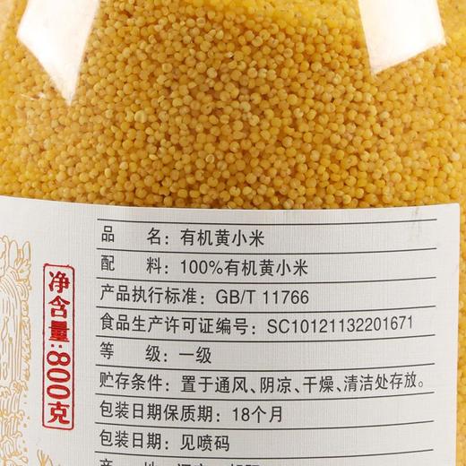 义邦有机黄小米800g 商品图1