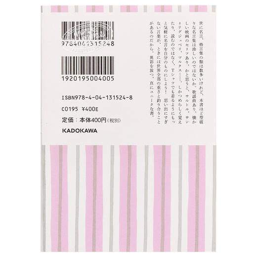 【中商原版】口袋名言 角川和风版 寺山修司 日文原版 ポケットに名言を 角川文庫 商品图1