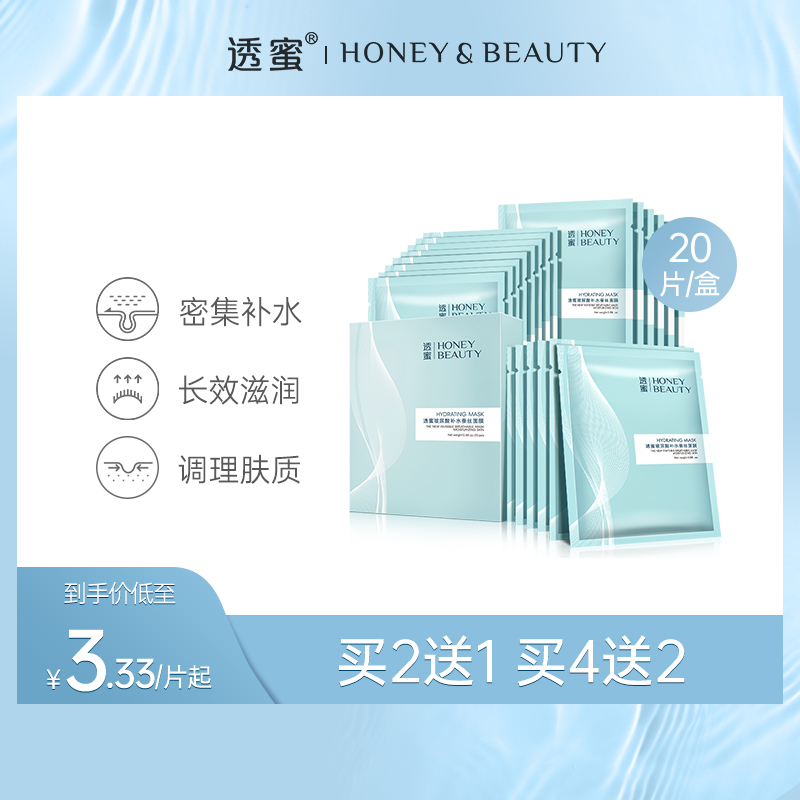 【蜜家特惠丨买2送1】透蜜 玻尿酸补水蚕丝面膜20片/盒 密集补水长效滋润（新旧款随机发货）
