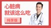心脏病就该这么吃 商品缩略图0