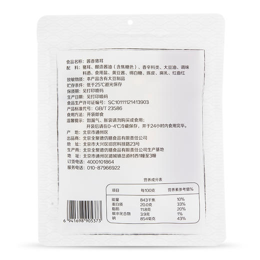 丰泽园 酱香猪耳 废 商品图3