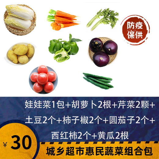 防疫保供蔬菜包 商品图0
