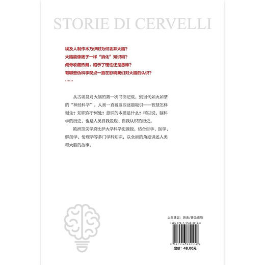 大脑简史 克劳迪奥•波利亚诺 著  脑科学时代不可不知的脑科学故事科普读物 商品图4