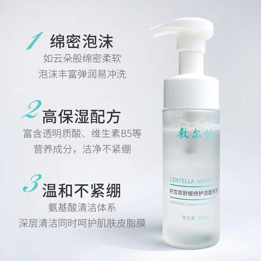 敷尔佳积雪草洁面泡泡 商品图1