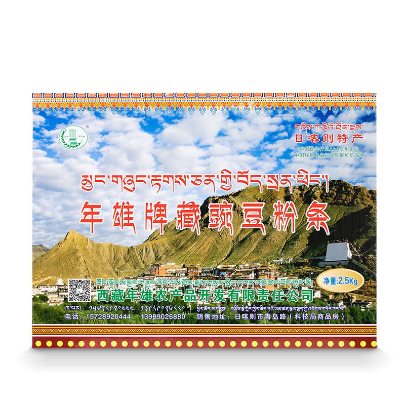 西藏日喀则特产年雄牌 藏豌豆 粉丝  方便食用   1盒2.5kg