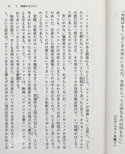 【中商原版】口袋名言 角川和风版 寺山修司 日文原版 ポケットに名言を 角川文庫 商品图4