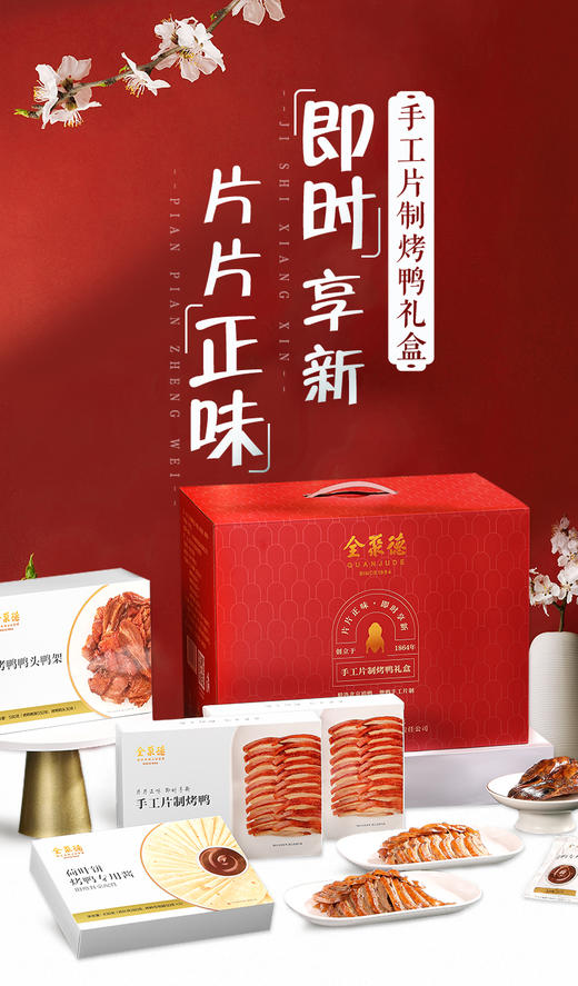 【推荐】全聚德烤鸭礼盒 手工切片整只烤鸭 1410g 包邮 冷冻保存 商品图2