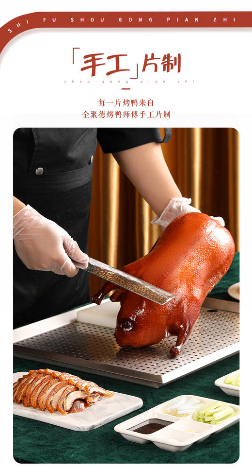 【推荐】全聚德烤鸭礼盒 手工切片整只烤鸭 1410g 包邮 冷冻保存 商品图3