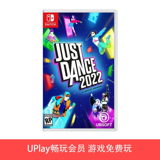 【畅玩卡专属】二手Switch游戏 Just Dance 舞力全开 2022 中文版 商品图0