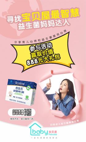 宝贝屋寻找“最智慧益生菌妈妈达人”