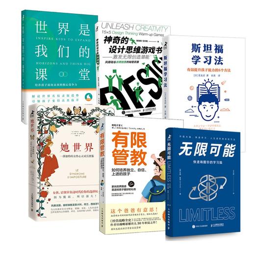 【华哥特别推荐】未来教养方式系列丛书  套装6册 商品图0