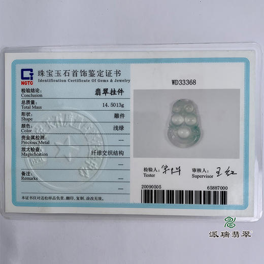 派瑞翡翠 翡翠挂件 玻璃种 无色 商品图5
