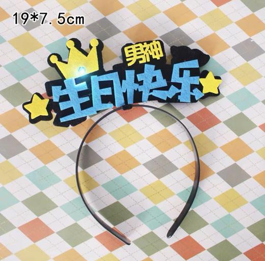 生日发箍 商品图1