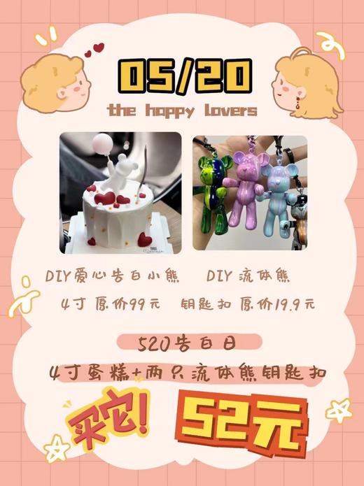 520diy活动 商品图0