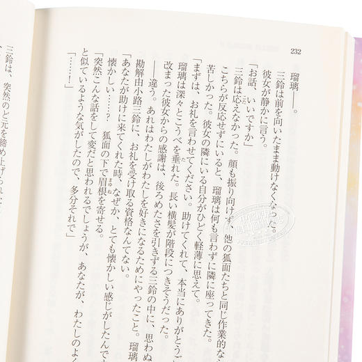 【中商原版】你好世界if 勘解由小路三铃是世界上第一个失恋的人 小说 日文原版 HELLOWORLDif勘解由小路三鈴は世界で最初の失恋をする 商品图3