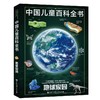 2022年新版《中国儿童百科全书》4册，400+主题，2000+知识点，送给中国孩子的礼物！ 商品缩略图4