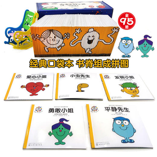 集齐奇先生妙小姐全套经典人物，畅销半个世纪，风靡80余国，全球销量超过2.5亿册，英国童话之父传承之作，任溶溶、马爱农经典译文，赠阅读记录表+95个人物贴纸 商品图6