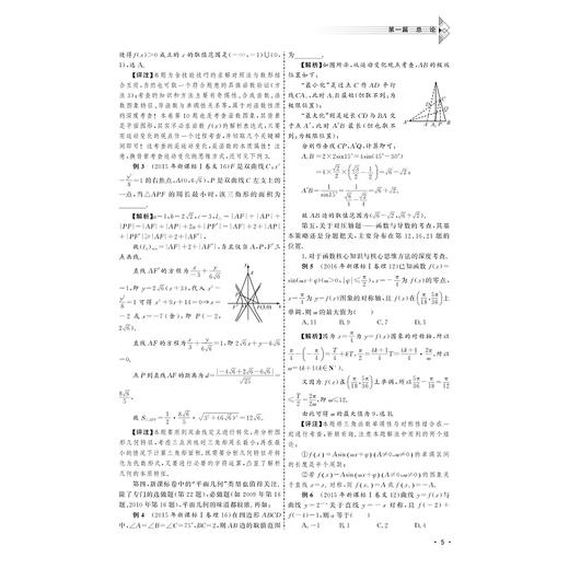 高考数学轻松突破130分/附参考答案及要点巩固模拟试题/李锦旭/韩新生/庄肃钦/浙江大学出版社 商品图5