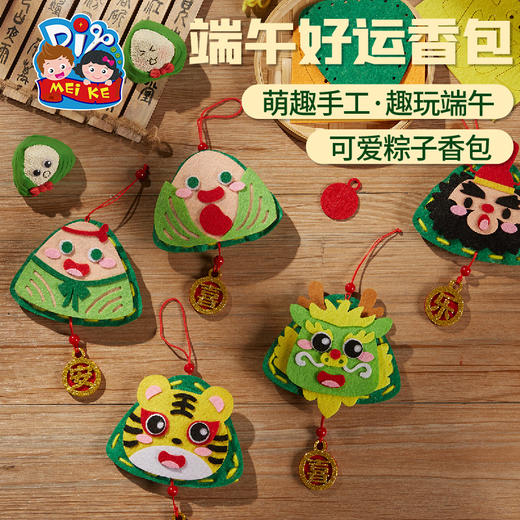 端午节礼物不织布手工diy端午好运香包幼儿园创意材料包儿童制作 商品图4