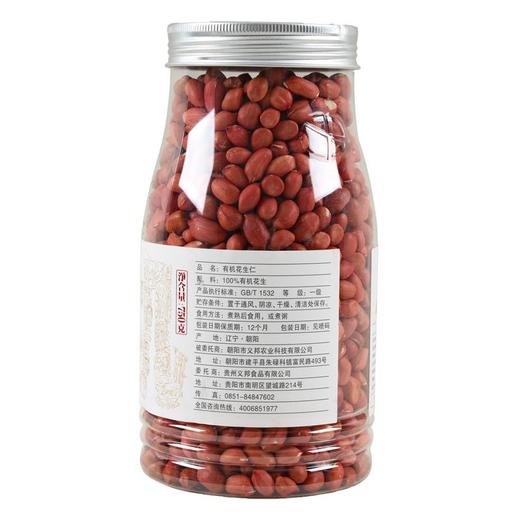 义邦有机花生750g 商品图1